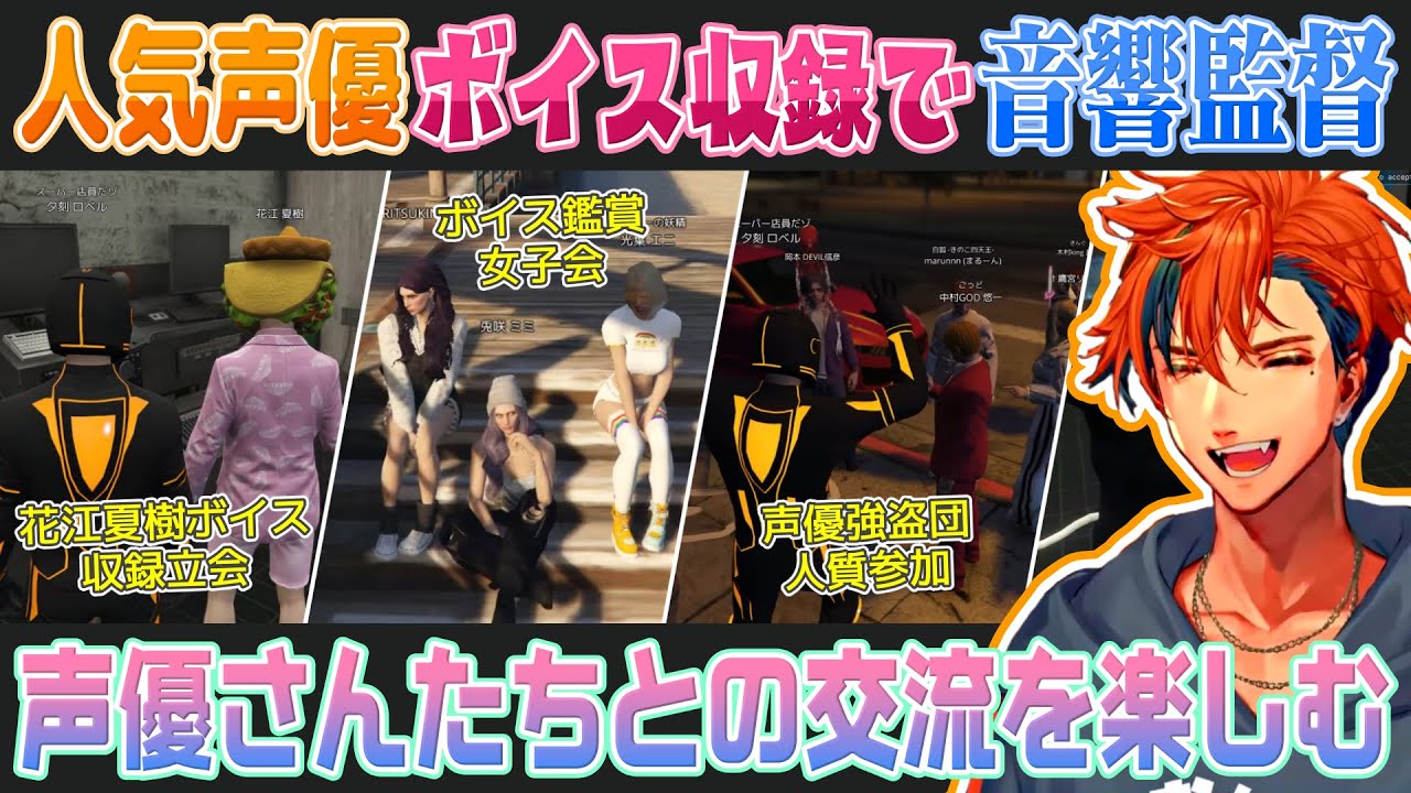 【GTA5 MADTOWN #13】タコス屋ガチャ結果と声優強盗団の人質参加など交流盛りだくさん【夕刻ロベル/兎咲ミミ/切り抜き】