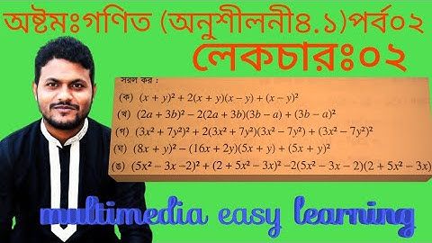 Class eight math  4.1 chapter 02......class eight math 4.1