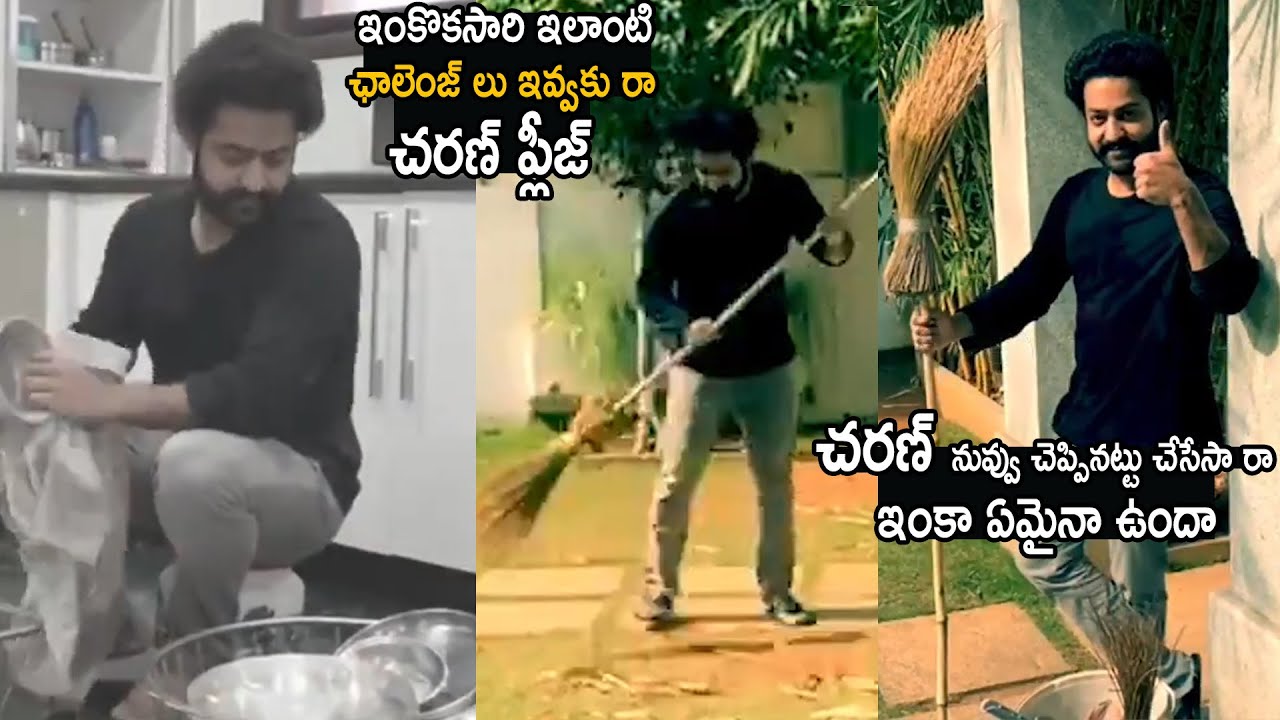Jr NTR Cleaning His House Video | Ntr Taken Ram Charan Challenge | Cinema Culture