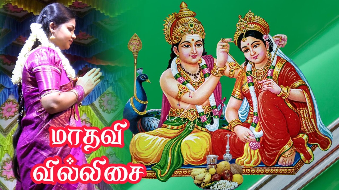 திருச்செந்தூர் மாசி திருவிழா ஏற்றம் | மாதவி வள்ளி திருமணம் முருகன் வில்லுப்பாட்டு | Murugan #jithtv
