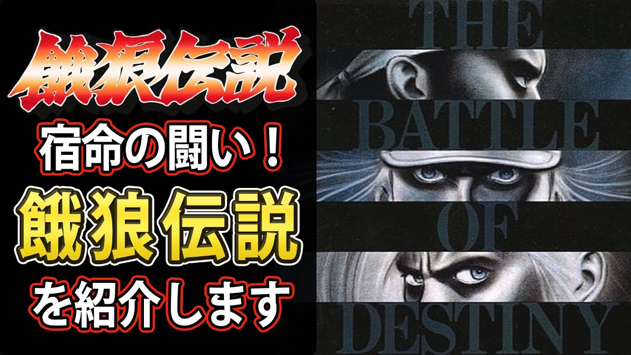 The original Fatal Fury] Are the special moves too strong