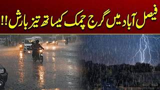 Heavy Rain With Thunder in Faisalabad | Weather Update | City 41
