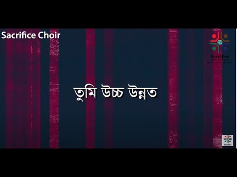 Sacrifice Choir  Gourab Proshonsha 2  Tumi Uchho Unnoto Provu