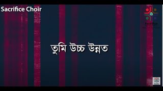 Sacrifice Choir | Gourab Proshonsha 2 | Tumi Uchho Unnoto Provu