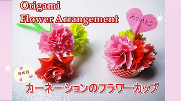 折り紙 母の日 カーネーション作り方 ミニフラワーアレンジメント ボトルキャップdiy Origami Paper Craft Origami Carnation Easy Tutorial Mp3