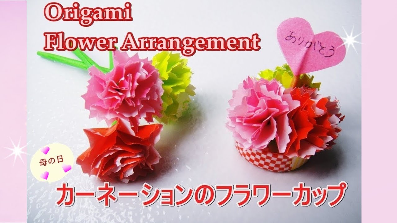 折り紙 母の日 カーネーション作り方 ミニフラワーアレンジメント ボトルキャップdiy Origami Paper Craft Origami Carnation Easy Tutorial Youtube