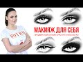 ПРИГЛАШЕНИЕ НА КУРС "МАКИЯЖ ДЛЯ СЕБЯ"