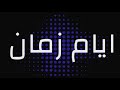ارشيف المحاكم قضية الحرامي والعقاب الرادع ايام زمان ارشيف المحاكم قضية الحرامي والعقاب الرادع ايام زمان