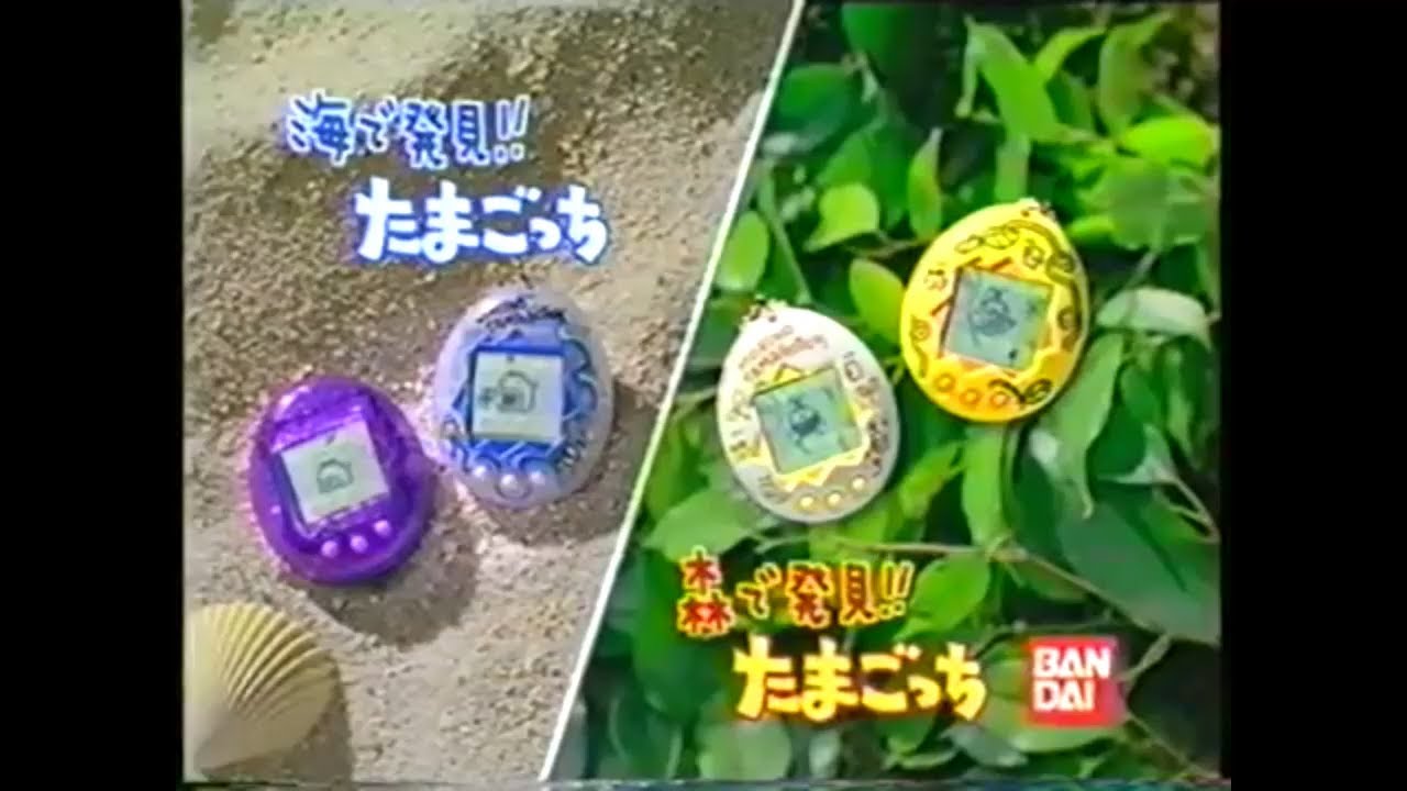 たまごっち 関連CM集 1997 - 1999年