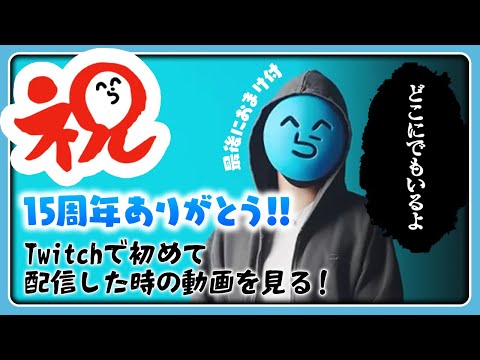 Celebrating our 15th anniversary! Let's talk about our 16th year