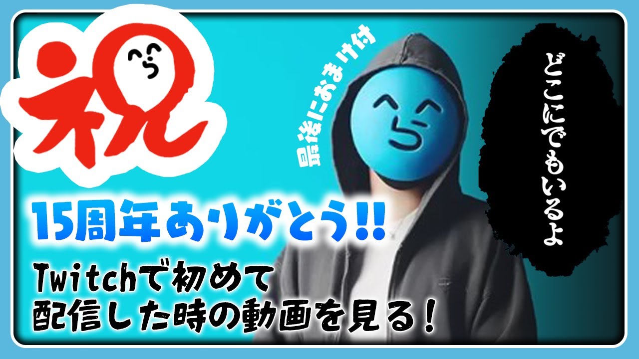 Celebrating our 15th anniversary! Let's talk about our 16th year