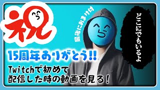 Celebrating our 15th anniversary! Let's talk about our 16th year