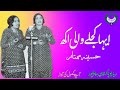 Eiha Kajlay Wali Akh Mastani Yar Di | Haseena Mumtaz | Saraiki Song | FOLK SARAIKI SONG | RADIO PAK