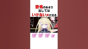 恐怖のあまりとんでもない声がwww #shorts #新人vtuber #切り抜き