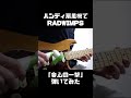 ハンディ扇風機でRADWIMPS「会心の一撃」を弾いてみた ＃shorts:w32:h24