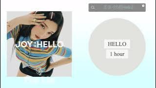 안녕(Hello) 1 hour (조이 Joy) 광고없음 1시간 듣기