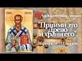 Житие свт. ПОРФИРИЯ, архиепископа Газского. Аудио-трансляция*. 26 февраля \ 11 марта.