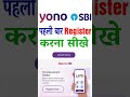 Yono SBI Login Kaise Kare Yono SBI Account Kaise Banaye Yono SBI Register Kaise Kare Yonosbi