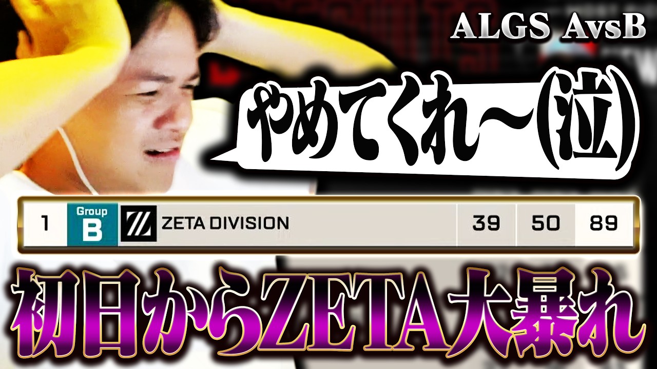 ALGS] Euriece despairs as ZETA goes on an unstoppable rampage