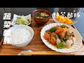 日式家庭料理-蔬菜醋豚。酸酸甜甜，营养开胃。/Vinegar pork and vegetables