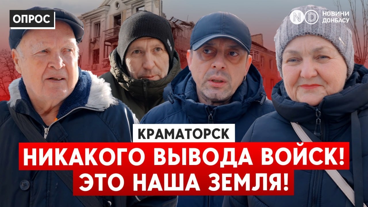 Передача Донецкой области без боя. Что думают об этом жители Краматорска и аналитики