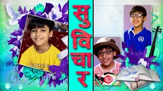 अनमोल सुविचार || Anmol Suvichar in hindi || Best Thoughts in Hindi