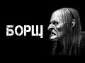 Страшные истории на ночь | БОРЩ | Страшилки