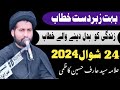 Best katiab  new majlas  allama syed arif hussain kazmi  24 sawal 2024  gazi tv 