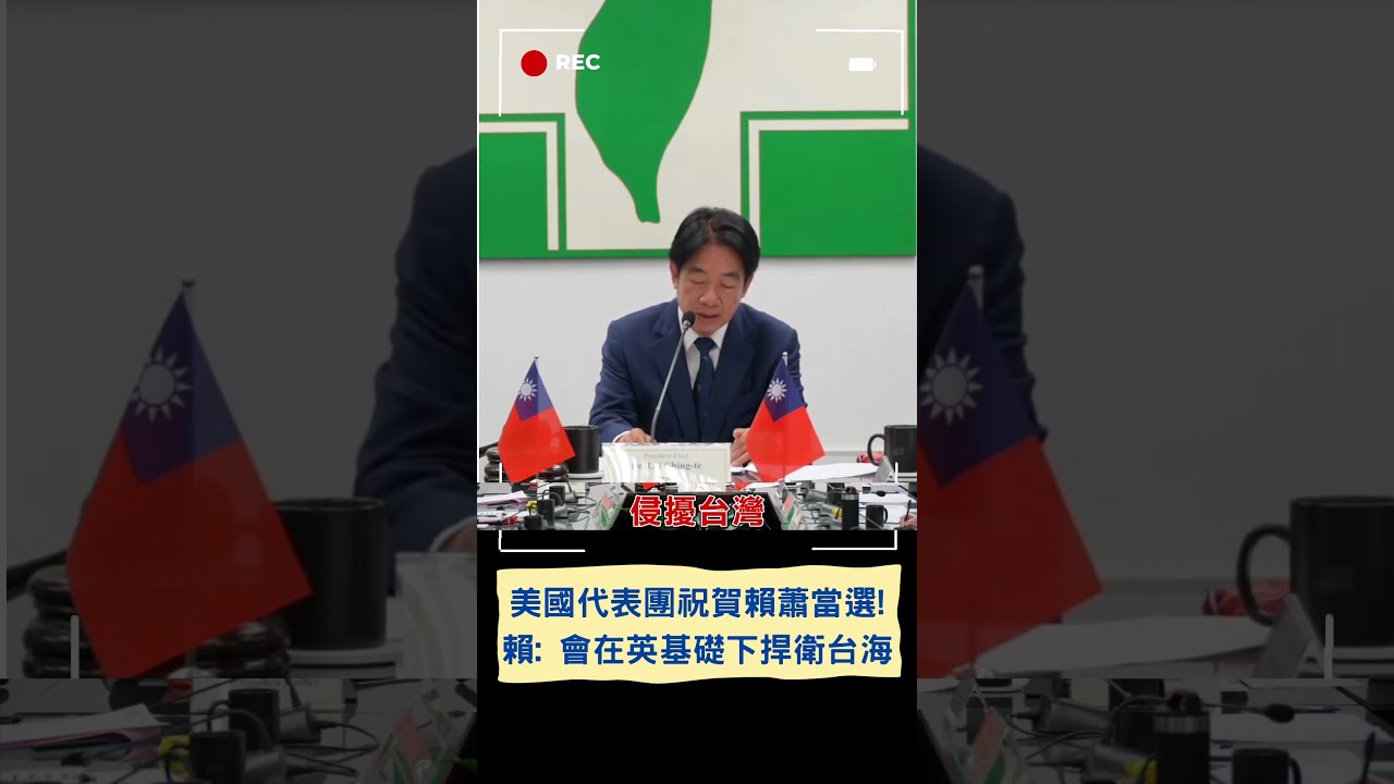 【就職演說完整字幕版】賴清德總統520就職演說 兩岸關係將秉持「四個堅持」Taiwan Inauguration 20240520｜TVBS新聞 @TVBSNEWS01