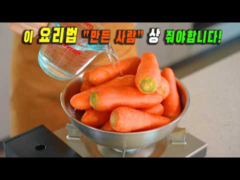 당근 "한 박스" 사와도 모자랍니다.👍👍1주만 먹어도 몸속 지방이 사라지고 염증이 줄어들어요. 건강하고 맛있는 당근 요리 3가지 강쉪