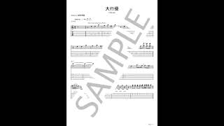 Daikoushin【Guitar TAB】 - Chevon