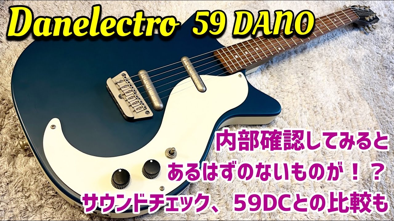 ダンエレクトロ Danelectro 59 Dano