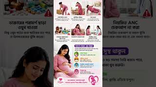 গর্ভাবস্থায় এই ভুলগুলো করলে মিসক্যারেজের ঝুঁকি বাড়ে। Pregnancy Miscarriage Risk। Safe Pregnancy
