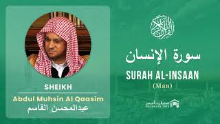 Quran 76   Surah Al Insaan سورة الإنسان   Sheikh Abdul Muhsin Al Qasim - With English Translation