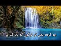 بہترین زندگی|983|Shura:36