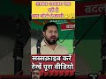 #viralvideo #tejashwiyadav