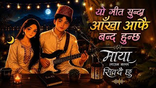 Yo Geet Sunda Aankha Aafai Band Hunchha 😴💤 | Nepali Lofi Songs | Maya Love Lofi | Night Music screenshot 1