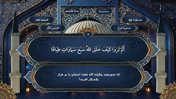 071  سوره نوح فارسي