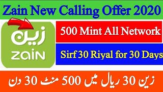 Zain Calling Package 2020 Call 500 Mint For 30 Day Zain Call To Other Network Package 2020 Youtube