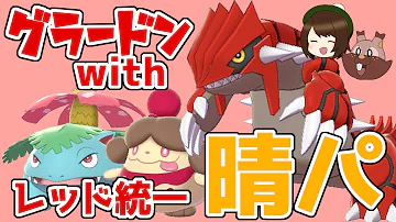 ポケモン剣盾 フシギバナが禁止 どうなる初代御三家 ゆっくり実況 Mp3
