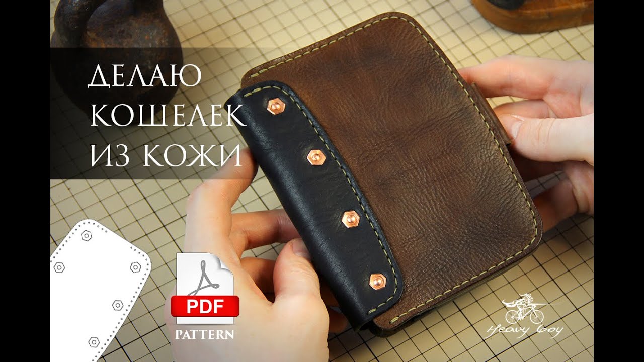 Делаем кошелек для документов + выкройка PDF