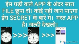 Hide File In Clock app||घड़ी APP के अंदर फाईल HIDE करे|| in hindi screenshot 2
