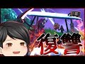 【ゆっくり実況】♀スキンを♂スキンに変えられる武器!?リベンジの時はきた【Fortnite】