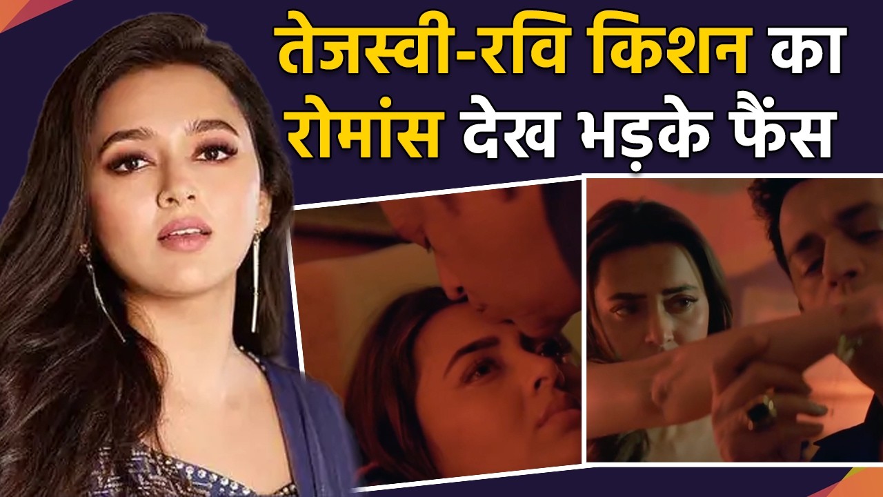 Tejasswi Parkash Ravi Kishan का रोमांस , 24 साल बड़े एक्टर संग दिए इंटीमेट सीन्स, यूजर्स हैरान