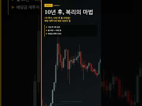 지금 즐기는 친구가 부럽나요? 10년 뒤 웃게 될 '미래 배당 캘린더'의 힘