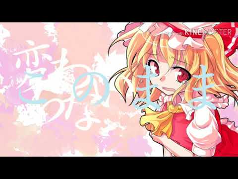 東方pv｢ツギハギスタッカート｣