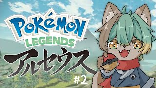 【 ポケレジェ：アルセウス 】だいぶ成長してしまいました【 #個人VTuber / るか・らずらいと】