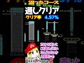 沼ったコースクリア動画 47【マリオメーカー2】#shorts #スーパーマリオメーカー2 #supermariomaker2