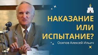 Почему Люди Болеют? Болезнь – Это Испытание Или Наказание? :: Профессор Осипов А.и.