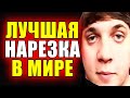 Лучшее что вы видели в жизни | Лига Легенд